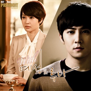 The President (Original Television Soundtrack), Pt. 2 - Single