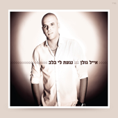 מנגינה song art