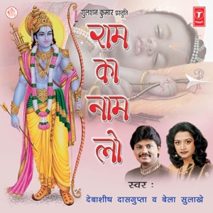 Ram Ka Naam Lo
