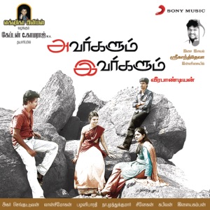 Avargalum Ivargalum (Original Motion Picture Soundtrack) - EP
