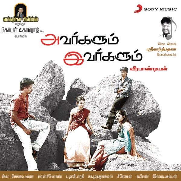 Avargalum Ivargalum (Original Motion Picture Soundtrack) - EP