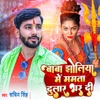 Baba Jholiya Me Mamata Dular Bhar Di - Single