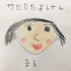 肩たたき券 (母の日ver)