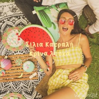 Krina Lefka - Single - Cilia Katrali