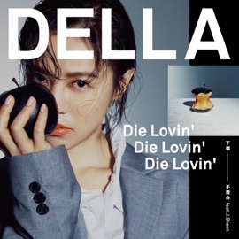 不要命 (feat. J.Sheon) Della Wu