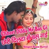 Chhori Dilda Me Bas Gi - Single