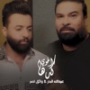 اخوي كدها - Single