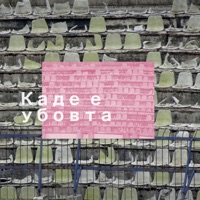 Wo ist die Liebe - Single - Pimf