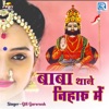 Baba Thane Niharu Me - Single