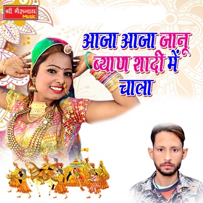 Aja Aja Janu Byan Shaadi Mein Chala