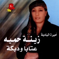 Zeina Hamiyeh - Mandal