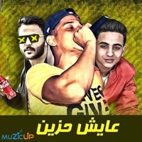Aiesh Hazen - Single - امين خطاب