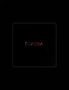 Listen to Саша13, watch music videos, read bio, see tour dates & more!
