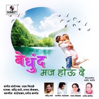 Bedhund Maj Hou De - Pramod Karnad, Uttara Kelkar, Swapnil Bandodkar & Ravindra Sathe