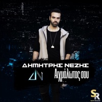 Aixmalotos Sou - Single - Dimitris Nezis