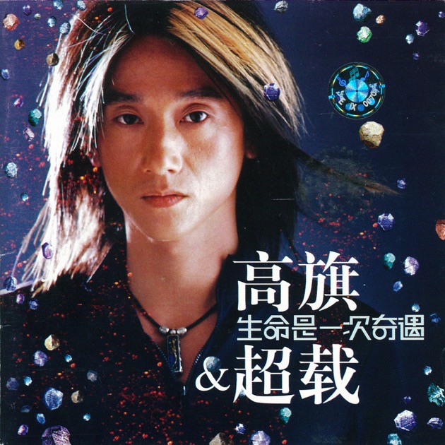 Альбом «孤獨的人是可恥的» — 张楚 — Apple Music