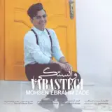 Mohsen Ebrahimzadeh - Vabastegi