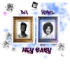 Hey Baby (feat. Ismael) - Single