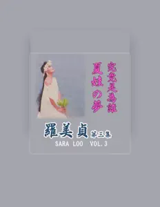 Listen to 羅美貞, watch music videos, read bio, see tour dates & more!