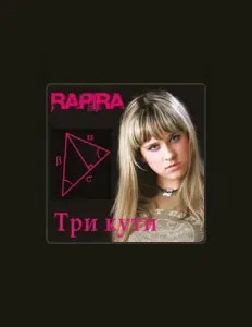 Poslechněte si interpreta RAPIRA, sledujte hudební videa, přečtěte si životopis, podívejte se na data turné a další informace.