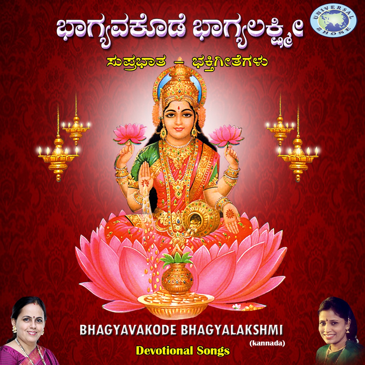 Bhagyavakode Bhagyalakshmi by B.R. Chaya & K. S. Surekha on Apple ...