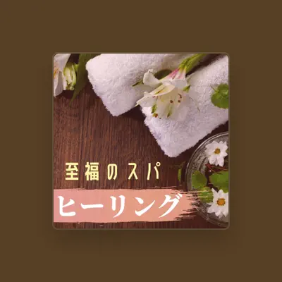 Listen to スパ リラックス 瞑想 Dreams, watch music videos, read bio, see tour dates & more!