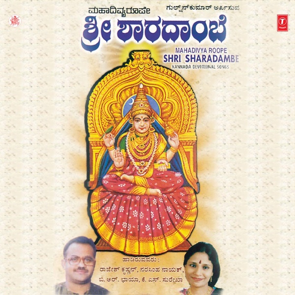 Mahadivya Roope Shri Shardambe