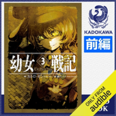 幼女戦記 3 The Finest hour (前編)