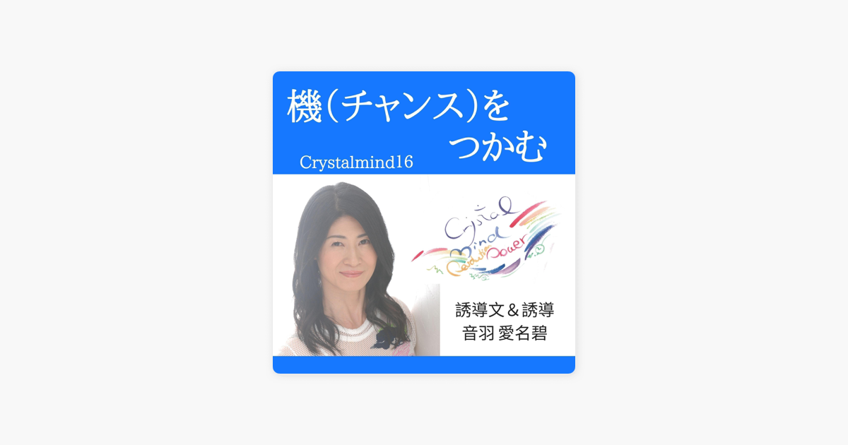 Amazon.co.jp: 夢を叶える(クリスタルマインド®・テクニック誘導