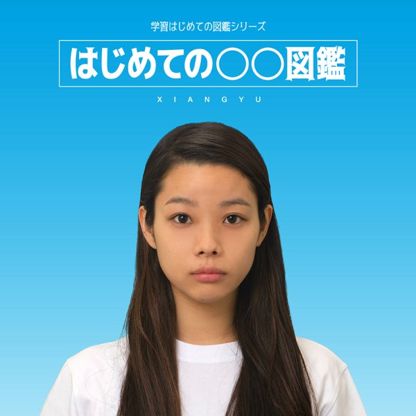 【数量限定】 by Album - Book First○○Picture The xiangyu Music Apple - アート・デザイン・音楽