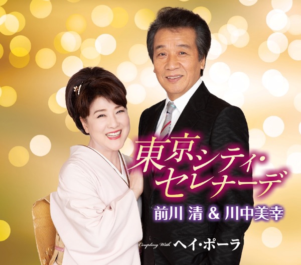 東京シティ・セレナーデ - EP