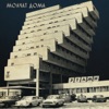 Судно (Борис Рижий) by Molchat Doma iTunes Track 1