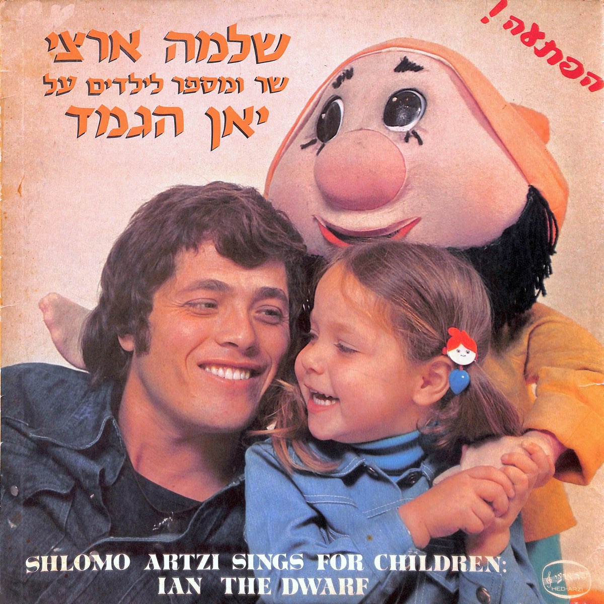 ‎שלמה ארצי שר ומספר לילדים על יאן הגמד By Shlomo Artzi On Apple Music