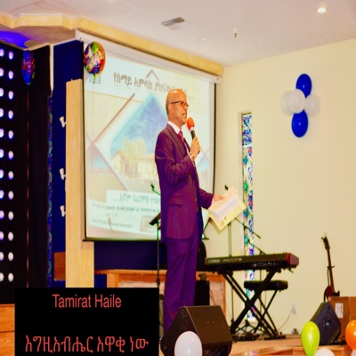 Tamirat Haile - ሰው ከንቱ