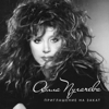 Опять метель - Alla Pugacheva & Kristina Orbakaite