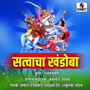Satwacha Khandoba