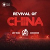 Revival of China (with QuShaoChen) - Single