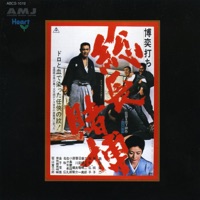 TOEI KESSAKU SERIES,Koji Tsuruta FILM, Vol. 3 - Bakuchiuchi