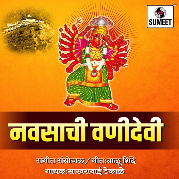 Navsachi Vanidevi