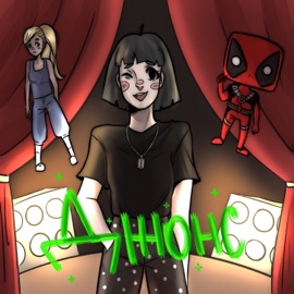 Дедпулл и Лолли Джонс Бэрри