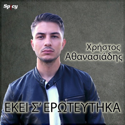 Hristos Athanasiadis
