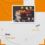 امي - Single