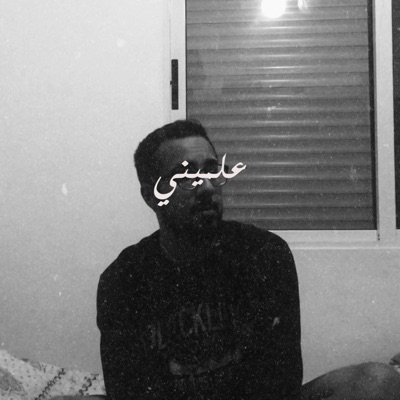 علميني - Single