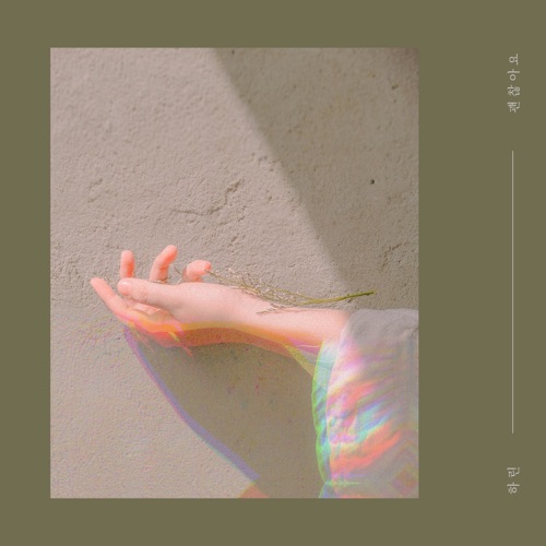 Halin – It’s Okay – Single