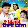 Hilave Jila Thane - Single