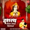Dashrath Nandan Asur Nikandan - Prem Prakash Dubey lyrics