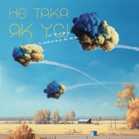 Не така як усі - Single - Aram & Dewensoon