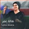 Dalal - Hala Omer lyrics