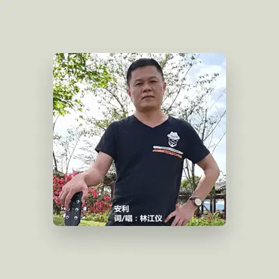 Listen to 江义, watch music videos, read bio, see tour dates & more!