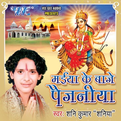 Maiya Ke Baje Paijaniya